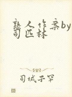 熟人作案by阿司匹林