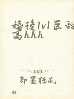 婚后1v1巨甜高hhh