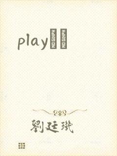 playС˵