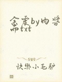 余震by肉酱意面txt