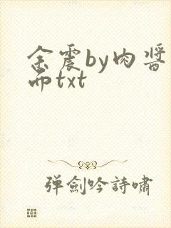 余震by肉酱意面txt