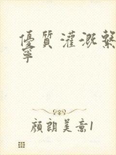 优质灌溉系统唐宁