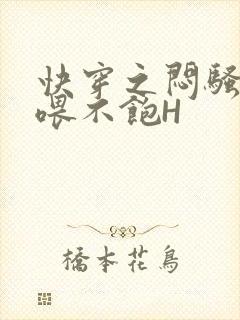 快穿之闷骚男主喂不饱H