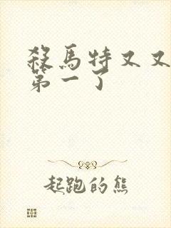 杀马特又又又考第一了