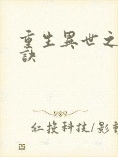 重生异世之乾坤诀