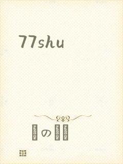 77shu