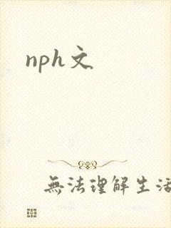 nph文