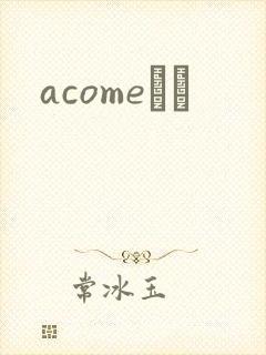 acomeС˵