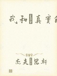 我和媽真实的乱