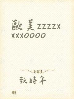 欧美zzzzxxxxoooo