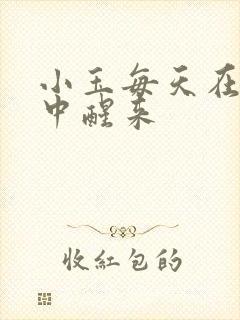 小玉每天在汆肉中醒来