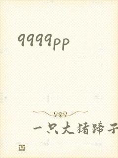 9999pp