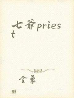 七爷priest