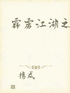 霹雳江湖之青衣