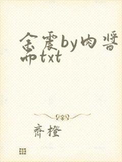 余震by肉酱意面txt