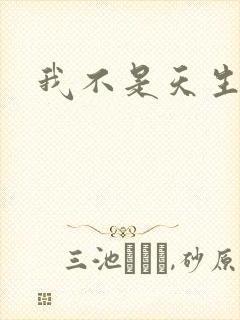 我不是天生欧皇