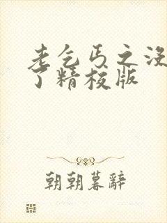 老乞丐之没完没了精校版