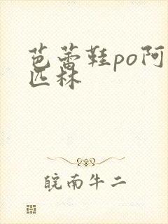 芭蕾鞋po阿司匹林