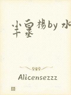 小白杨by 水千丞