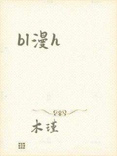 bl漫h