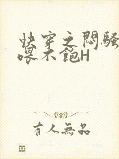 快穿之闷骚男主喂不饱H