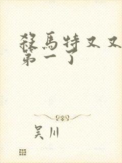 杀马特又又又考第一了