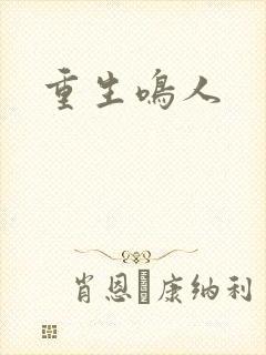 重生鸣人
