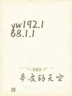 yw192.168.1.1