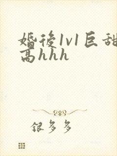 婚后1v1巨甜高hhh