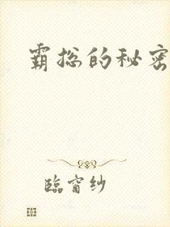 霸总的秘密教学