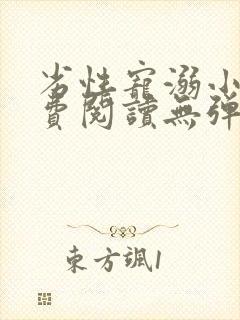 劣性宠溺小说免费阅读无弹窗笔趣阁最新章节