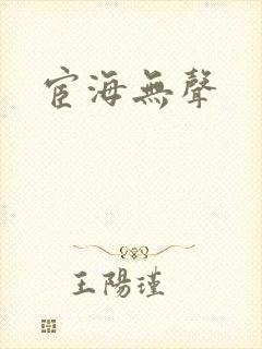 宦海无声