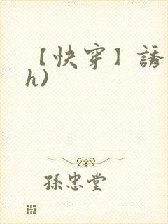 【快穿】诱行(h)