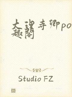 大理寺卿po笔趣阁