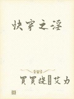 快穿之淫