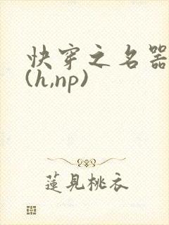 快穿之名器尤物(h,np)