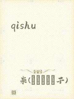 qishu
