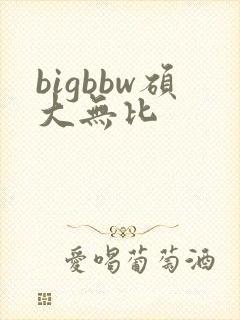 bigbbw硕大无比