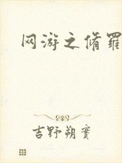 网游之修罗传说