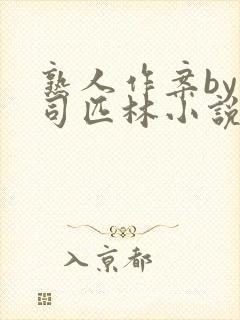 熟人作案by阿司匹林小说