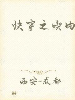 快穿之吃肉之旅