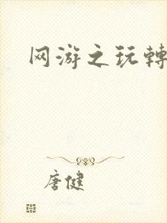 网游之玩转宇宙