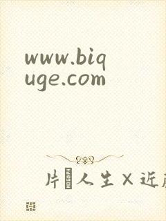 www.biquge.com