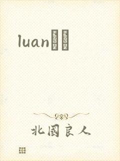 luanС˵
