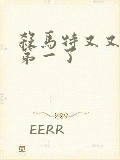 杀马特又又又考第一了