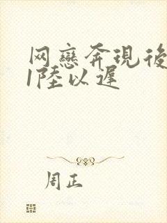 网恋奔现后1v1陆以迟