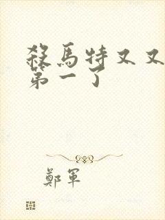 杀马特又又又考第一了