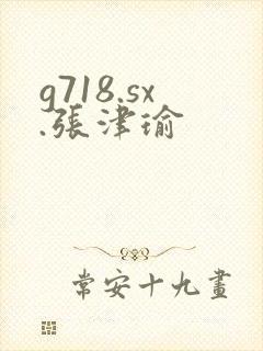 g718.sx.张津瑜