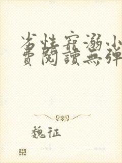 劣性宠溺小说免费阅读无弹窗笔趣阁最新章节