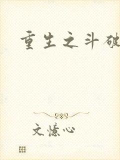 重生之斗破后宫